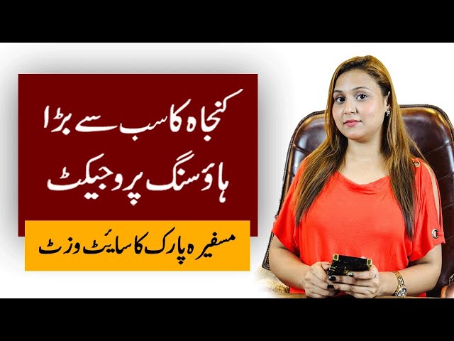 Musfira Pak Kunjah | Kunjah Property Development |  Musfira park site Visit