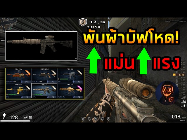 PB M4A1พันผ้าบัฟโหด แม่นขึ้นแรงขึ้น!