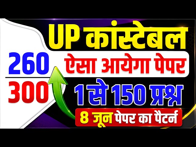 UP Police Constable Class 2026 | UP Police Constable Class | UP Police Constable 2026 | UP Constable