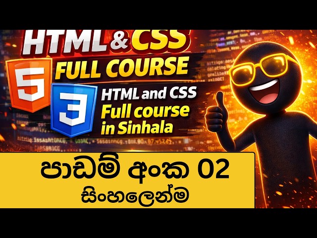 HTML & CSS Full Course Sinhala 2026 | Lesson 02 for Beginners