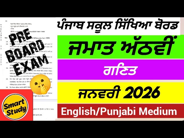 Class 8th।Math। English and Punjabi Medium। PSEB 