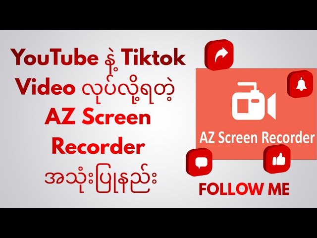 AZ Screen Recorder အသုံးပြုနည်း #tutorial  #azscreenrecorder
