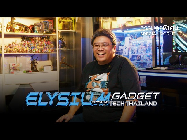 ร้านเกมที่มีผู้ช่วยเป็น AI | ELYSIUM GADGET | ธรรมดาพิเศษ SPECIAL NORMAL
