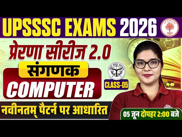 UPSSS LOWER PCS COMPUTER CLASSES 2026 | UP LOWER PCS COMPUTER CLASS | LOWER PCS COMPUTER CLASSES