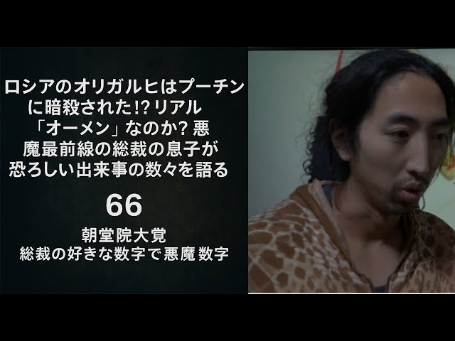 Was the Russian oligarch assassinated by Putin? Or is this a real "Omen"? The son of the presiden...