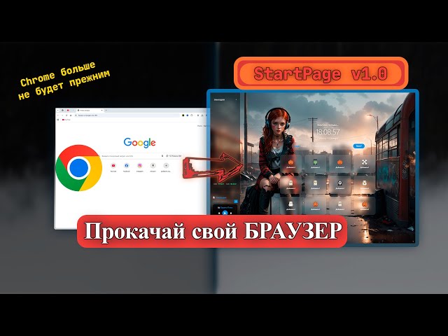 Chrome 2.0: НЕ БУДЕТ ПРЕЖНИМ