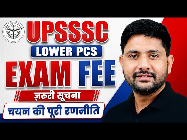 UPSSSC Lower PCS Mains Exam Fee 2026 | Lower PCS PET Cut Off | Lower PCS Exam Strategy By Ankit Sir