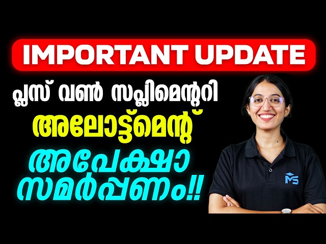 Important Update: Plus One Supplementary Allotment Application!! | MS SOLUTIONS