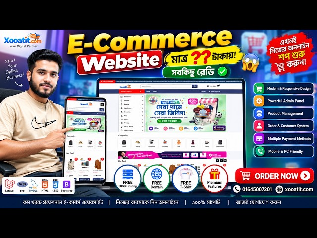 😱 এত কম দামে PHP E Commerce Website! 🔥 সবকিছু Ready xooatit.com