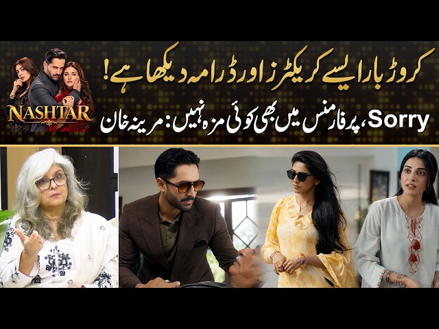 We’ve Seen These Characters and Dramas a Million Times ! Marina Khan | Drama Review