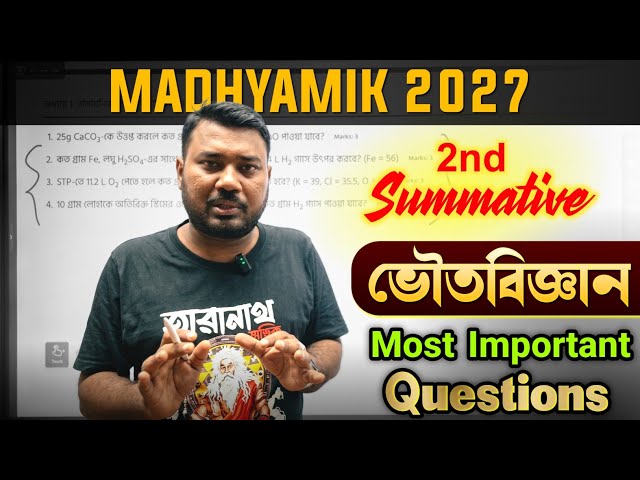 Class 10 Second Summative 2027 Physical Science Suggestion/Important Questions|যা বলেছেন তাই এসেছে🔥