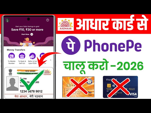 Aadhar Card Se Phone Pe Ka Account Kaise Banaye - PhonePe Account Kaise Banaye Aadhar Card Se 2026