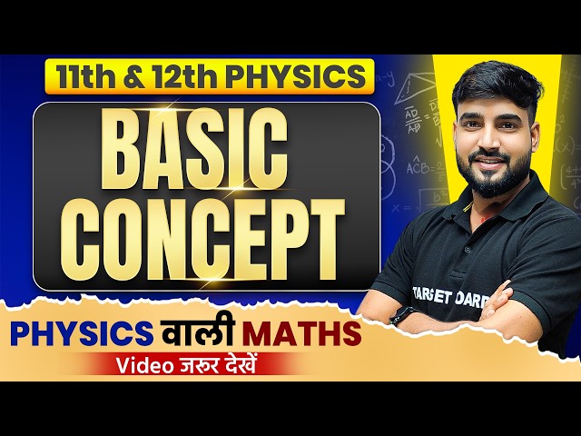 Physics वाली Maths पूरी समझें | Physics Basic Concept Class 12 | 11th & 12th Physics Basic Concept