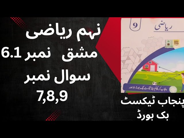 "Class 9th Math Exercise 6.1 Q7, Q8, Q9 | Urdu Medium |  Punjab Textbook Board | Math Topper  "