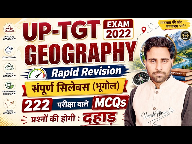 UP TGT Geography Revision 2026 | UP TGT Geography 222 Important MCQs | Geography by Umesh Sir