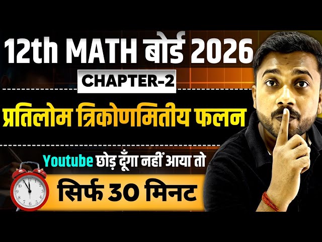 Class 12 Math chapter 2 One shot | math chapter 2 one shot class 12th | 12th math one shot