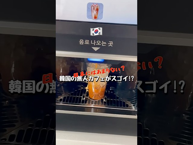 (JP/KR)韓国に多い無人カフェが本当にすごく感動したので、紹介します！#韓国vlog #food #cafe #韓国ワーホリ #韓国カフェ #とある日の学食イン韓国 #コーヒー