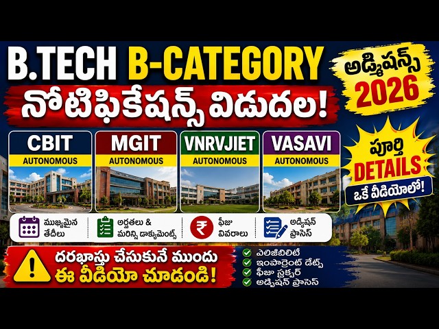 CBIT, MGIT, VNRVJIET, VASAVI B.Tech B-Category Admissions 2026 | Complete Notification Details