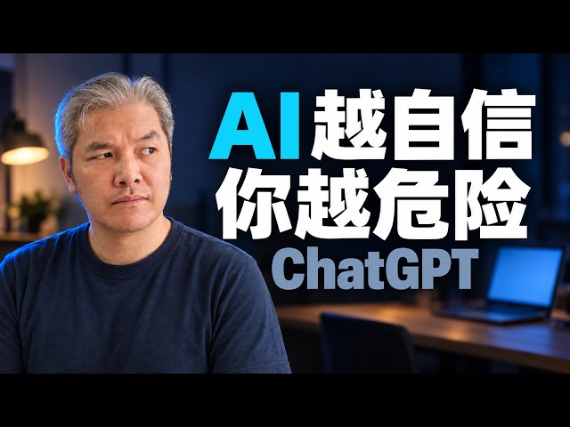 The More Confident AI Sounds, the Less I Trust It | Can You Trust ChatGPT?