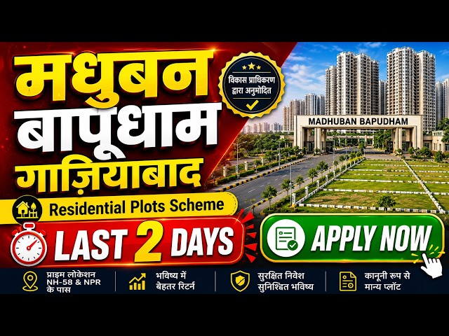 Madhuban Bapudham GDA Ghaziabad Plot Scheme 2026 | Price-Last Date-Eligibility-Affidavit-Reservation