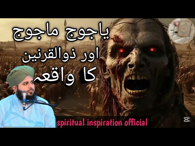 Yajooj_majooj_or_Zulqurnain_ka_waqia ||spiritual inspiration official ||peer ajmal raza qadri bayaan