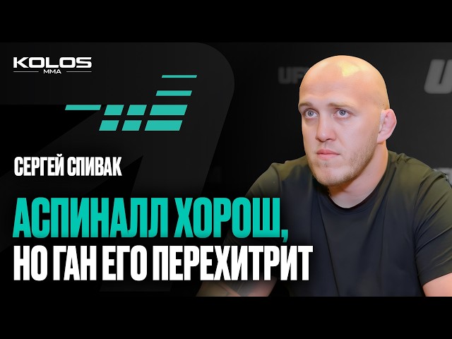 “Back Home, That Can Have Consequences” | SERGEY SPIVAK: Hokit, Aspinall–Gane, Petrino (ENG SUBS)