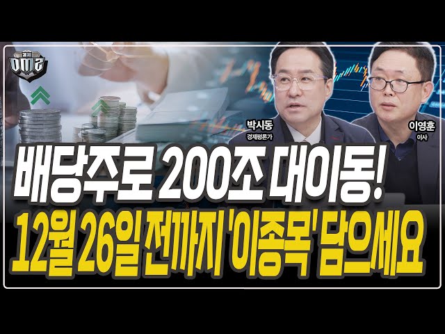 Last-minute separate taxation likely! Which dividend stocks will make money at the end of the yea...