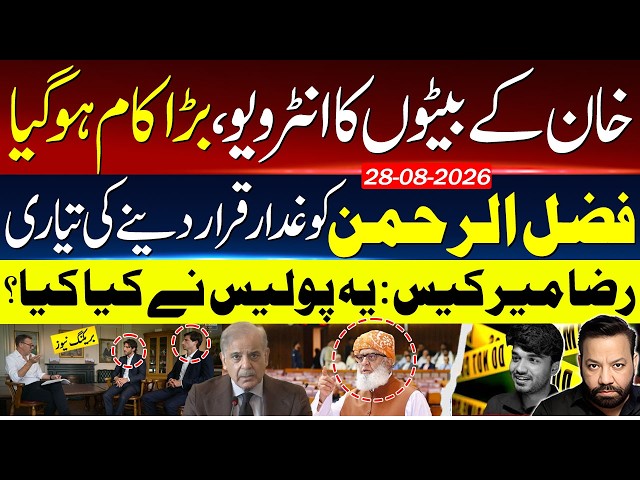 Interview of Khan’s sons, PCB complains to SKY sports | unbelievable development in Mir Raza case 