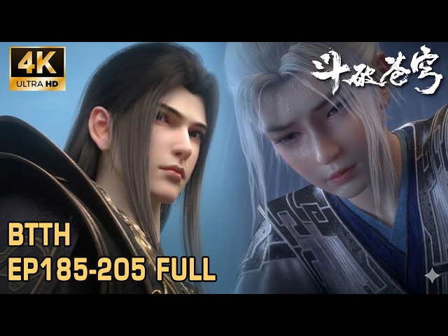 🪓【4K超清】EP185-205 FULL！药老悲惨往事曝光，萧炎为师暴打欺辱老师之人！ Battle Through the Heavens