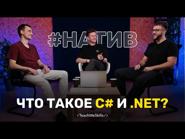 What are C# and .NET?