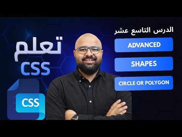 🔥 CSS Advanced Topics | Lesson 19