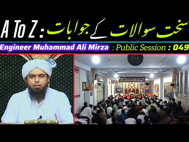 A to Z: Sakht Sawaalat ke JawabatEngineer Muhammad Ali Mirza : Public Session 049