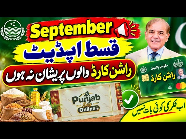 Rashan Card Walo Preshan Na Ho || September Qist Update 