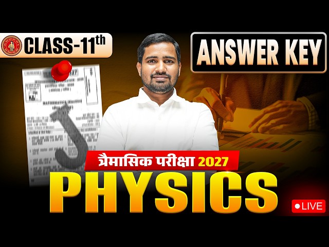11th Physics Quarterly Exam Answer Key 2026 | Class 11 Physics 100% Correct Answer Key Bihar Board |