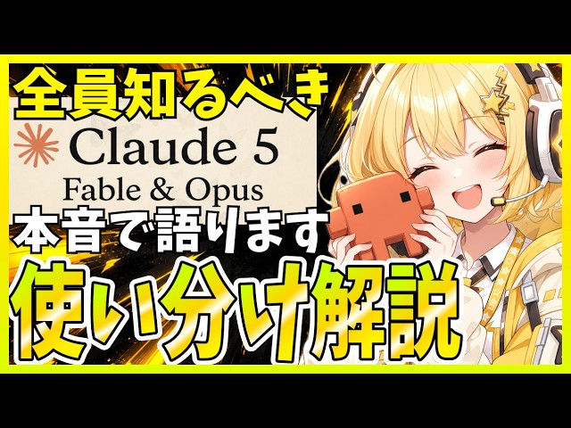 [Premium Quality] How to Actually Use Claude’s Fable 5 vs. Opus 5: Why Opus Might Fall Short—A Pr...