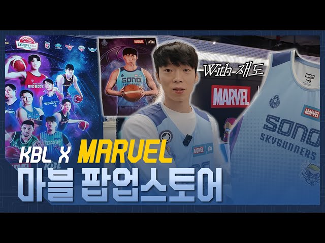 KBL X MARVEL 마블 팝업스토어