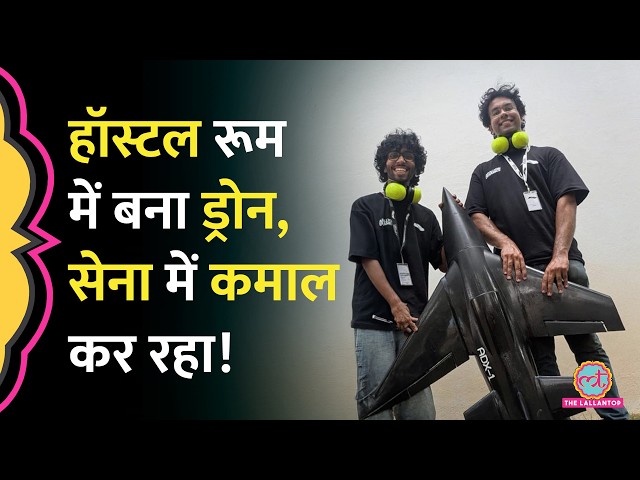 Drone War के नए खिलाड़ी, Indian Army के लिए क्या बना रहा है ये Startup? Apollyon Dynamics