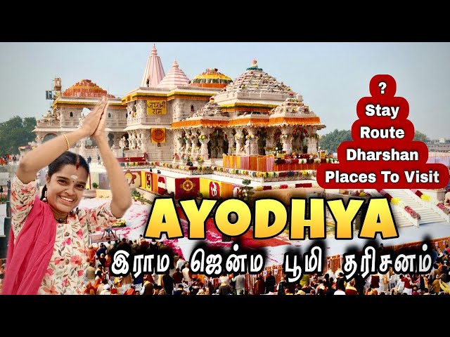 அயோத்தி - இராம ஜென்ம பூமி தரிசனம் 2026 | Kasi Yatra | Ayodhya Complete Guide | #ayodhya 