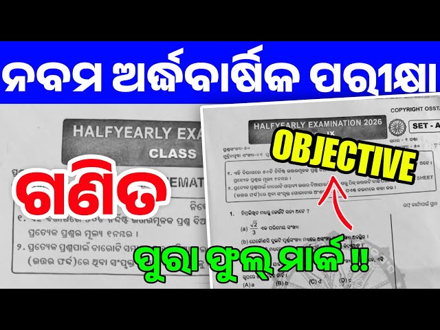 9th Class HalfYearly Exam 2026 Math Question Paper | Class 9 Math Objective Question Black Paper |