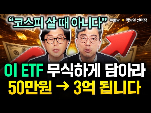 "3 Million Won Monthly for Life": I Finished My Retirement Preparations with These 4 ETFs. No Mor...