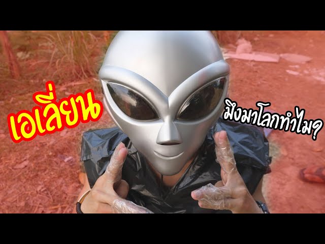 1000 คอมเม้น จะตบเอเลี่ยน!