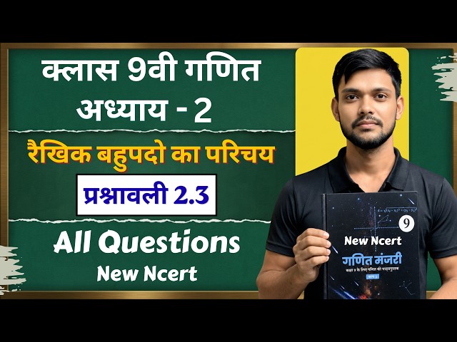 Class 9th Maths | Exercise 2.3 | Hindi Medium | NCERT | Solutions | Introduction to Linear Polyno...
