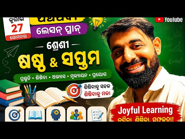 How to write an effective panchapadi lesson plan for class 6 and 7 for all upper primary school trs.