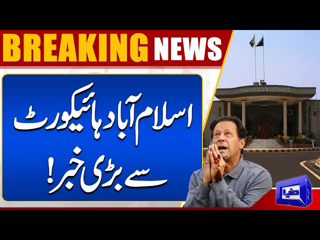 Islamabad High Court Say Bari Khabar | Dunya News