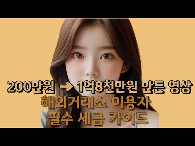 비트코인 해외거래소 세금 | 세금 신고 방법과 절세 전략  | 비트코인 해외거래소 이용방법 | 비트코인 해외거래소 추천