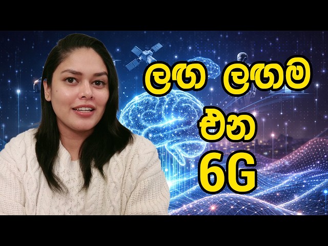 6G Technology Explained in Sinhala