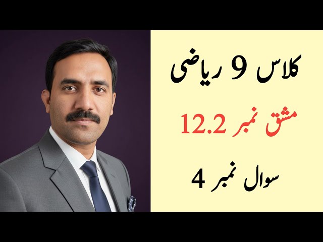 Class 9 Math Chapter 12 Exercise 12.2 Question 4 | Class 9 Maths Chapter 12 Exercise 12.2