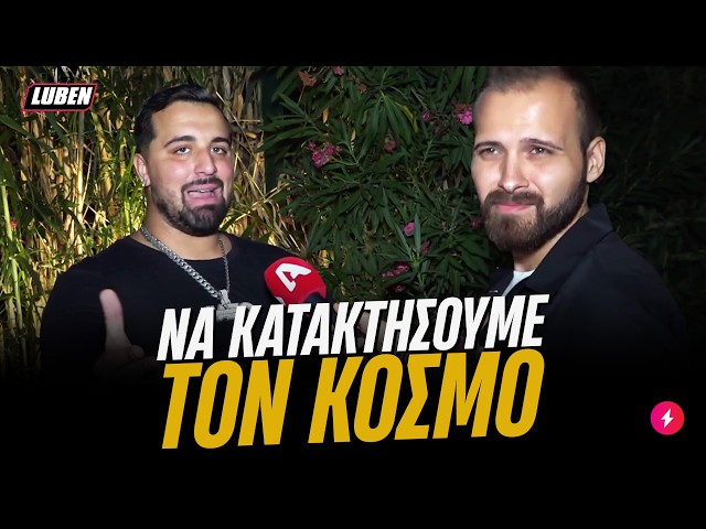 GIO KAY κάνει κόμμα ΤΖΕΝΕΡΕΙΣΟΝ ΕΛΑΣ για να αλλάξει την ΝΟΤΡΟΠΙΑ της Ελλάδας | Luben TV