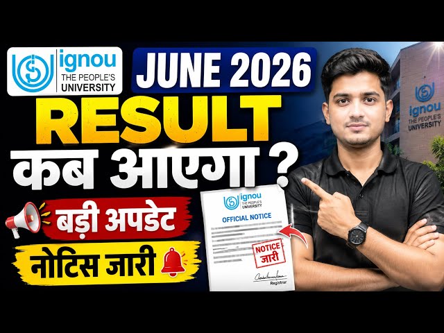 IGNOU Exam Result 2026 OUT? | IGNOU June 2026 Result | IGNOU Assignment Result 2026