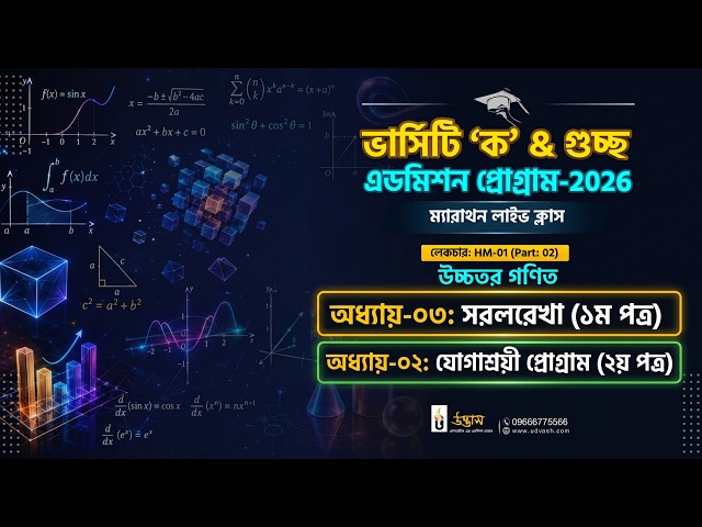 Varsity 'KA' Marathon Live Class Higher Math-01 (Part-02)